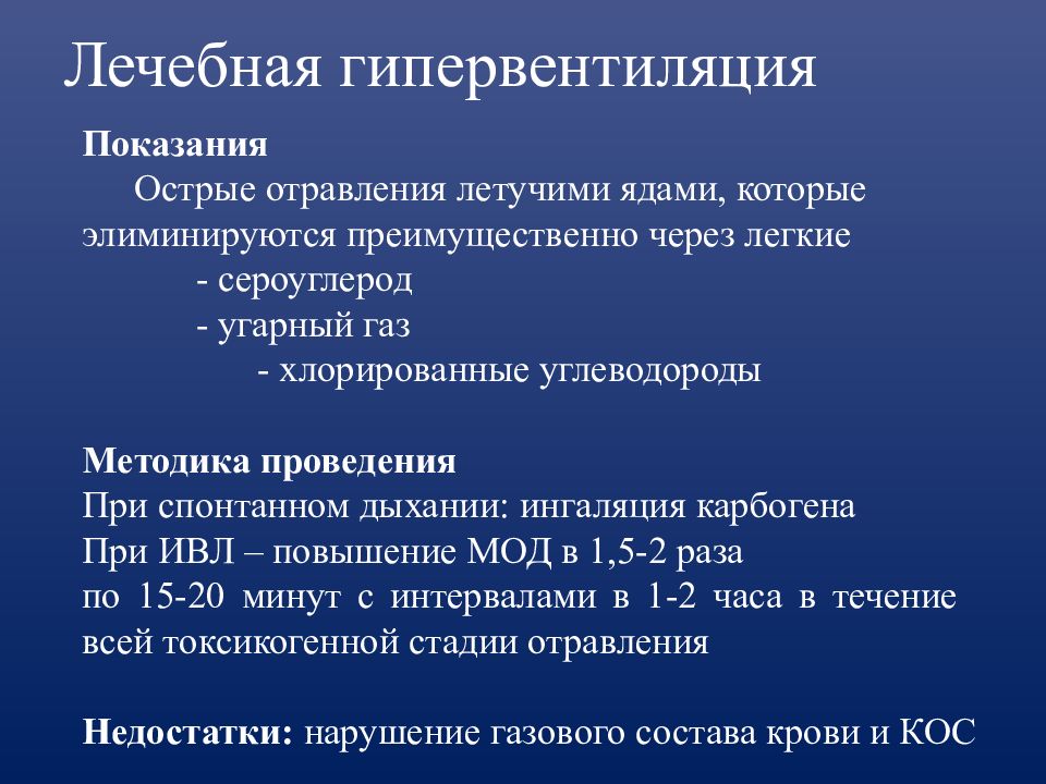 Ритмилен. Гипервентиляция. Гипервентиляция легких. Лечебная гипервентиляция легких. Гипервентиляции лёгких.