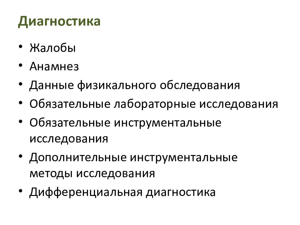 Анамнез осмотра. Методы исследования при артериальной гипертензии. Дополнительные методы исследования при пиелонефрите. Дополнительные методы исследования при гипертонической болезни. Дополнительные методы исследования при артериальной гипертензии.