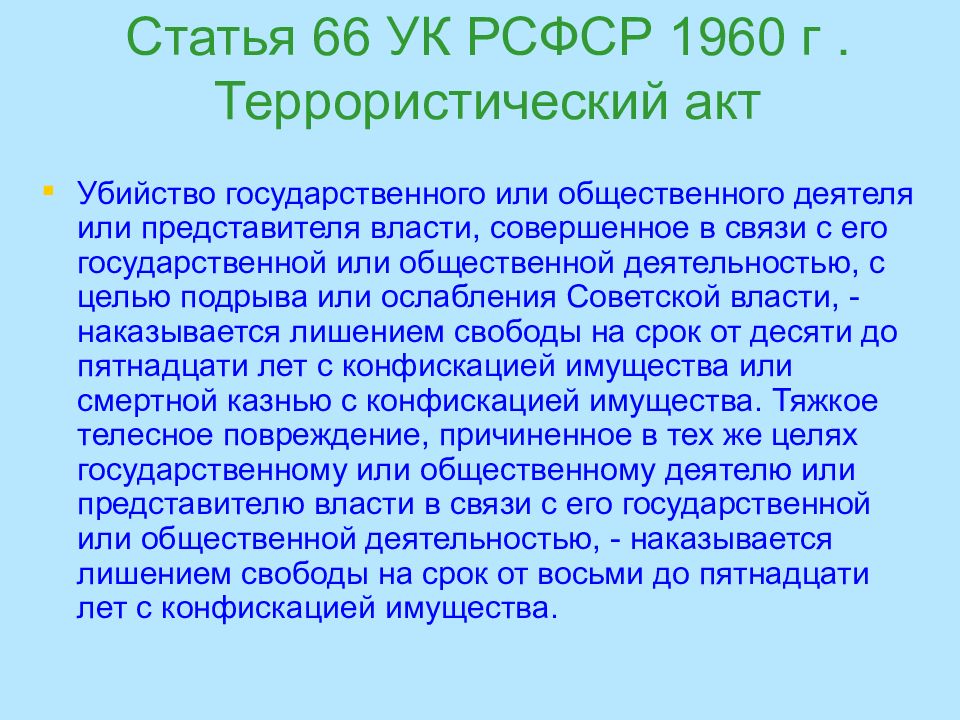 Ук ссср статья. УК РСФСР 1960. Уголовный кодекс 1960. Уголовный кодекс РСФСР 1960. УК РФ 1960 года.