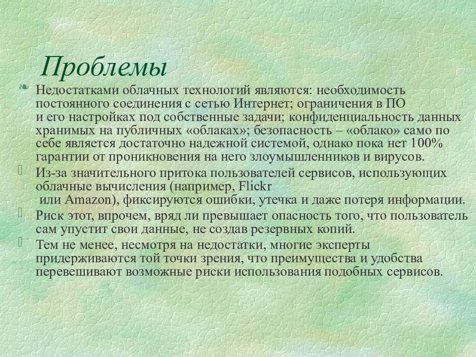 Необходимость является. Презентация на тему большие данные. Проблемы минусы.