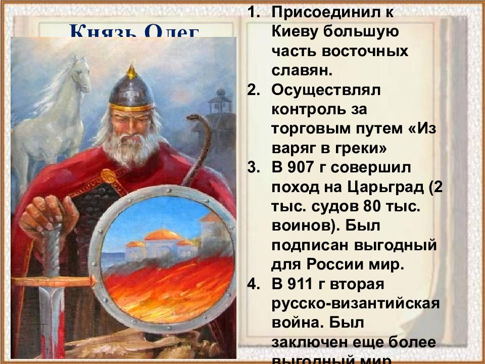 Поход киевского князя олега на царьград