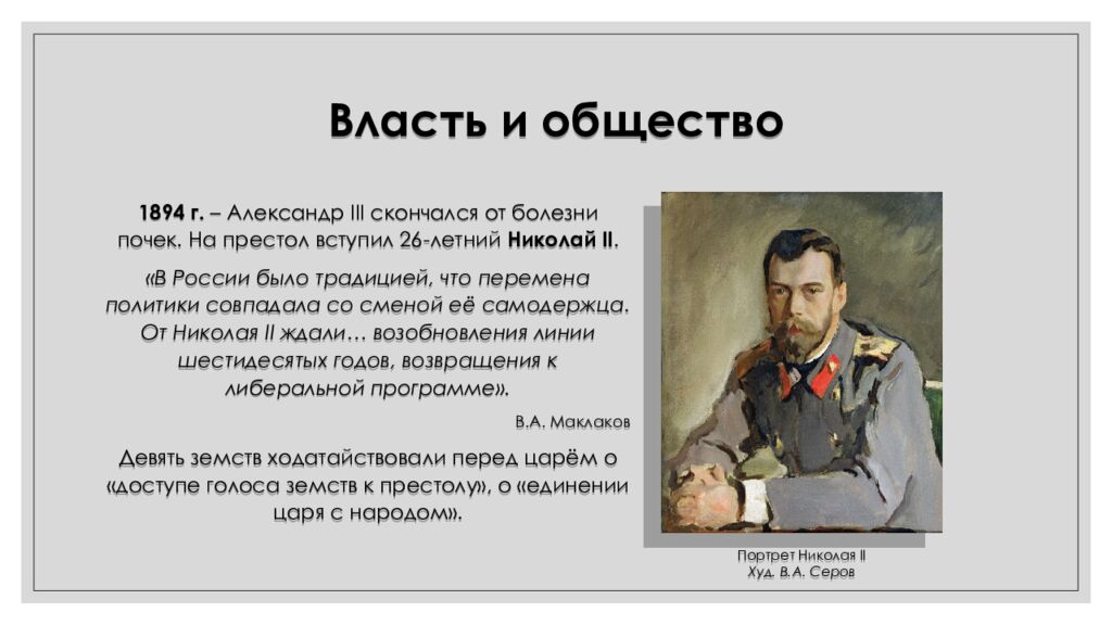 Власть и общество