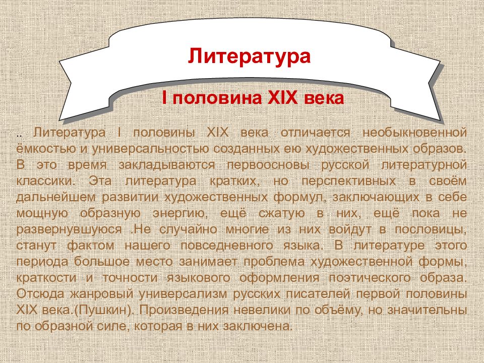 Зарубежная литература второй половины 19 века презентация