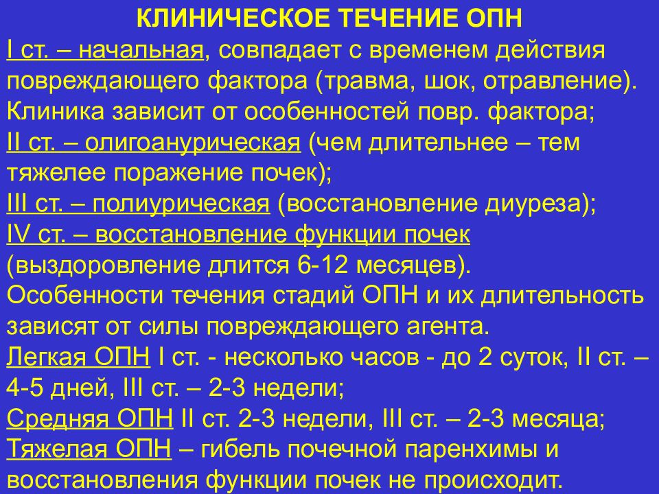 Острая почечная недостаточность презентация терапия