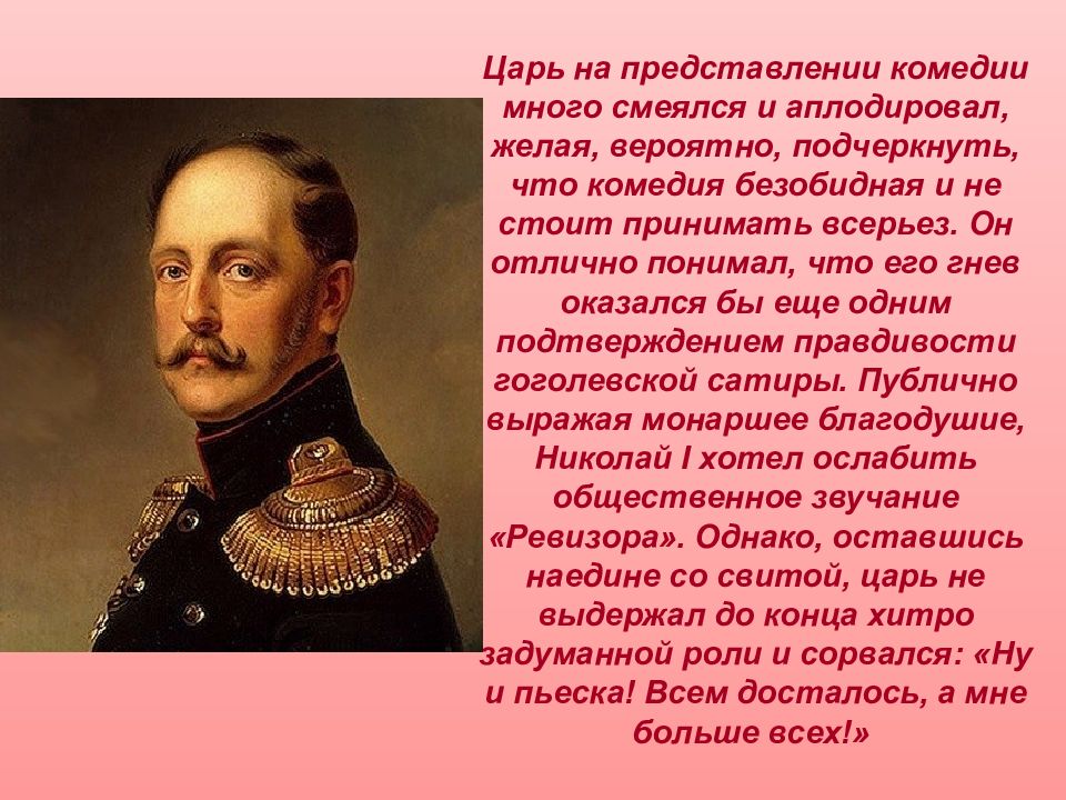 Как вы понимаете высказывание смеясь гоголь страдает. Краткий пересказ второго действия Ревизор. Характеристика чиновников в Ревизоре.