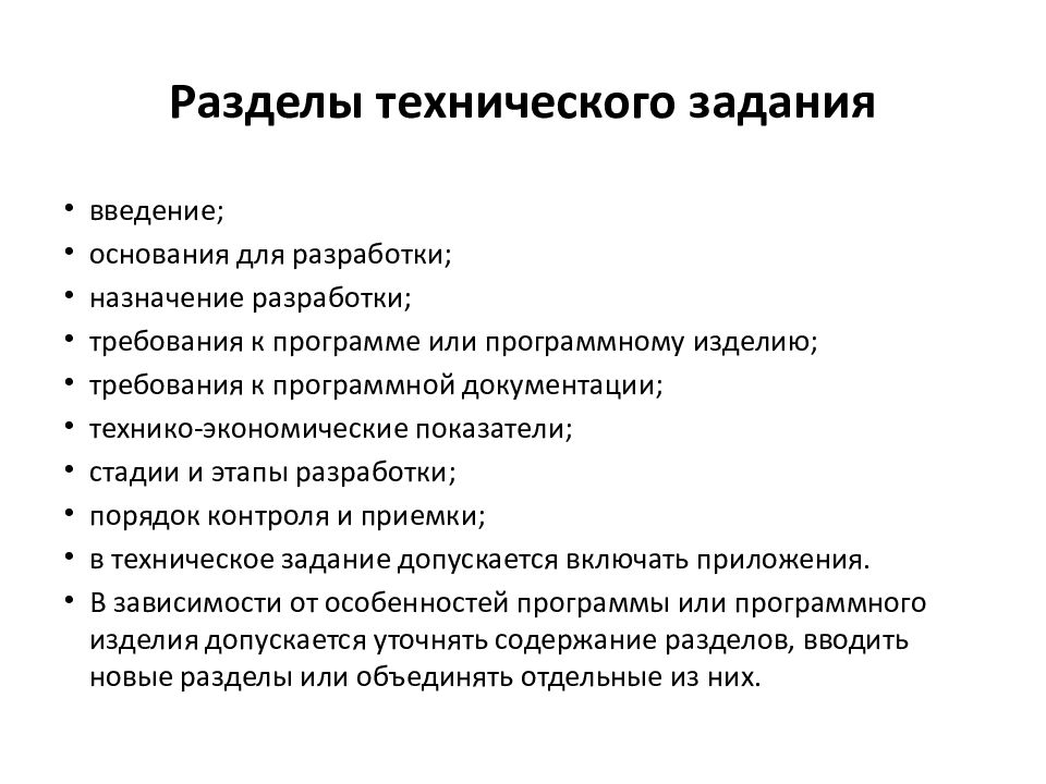 Объект технического задания. Разработка технического задания. Составить техническое задание. Формирование технического задания. Структура технического задания.