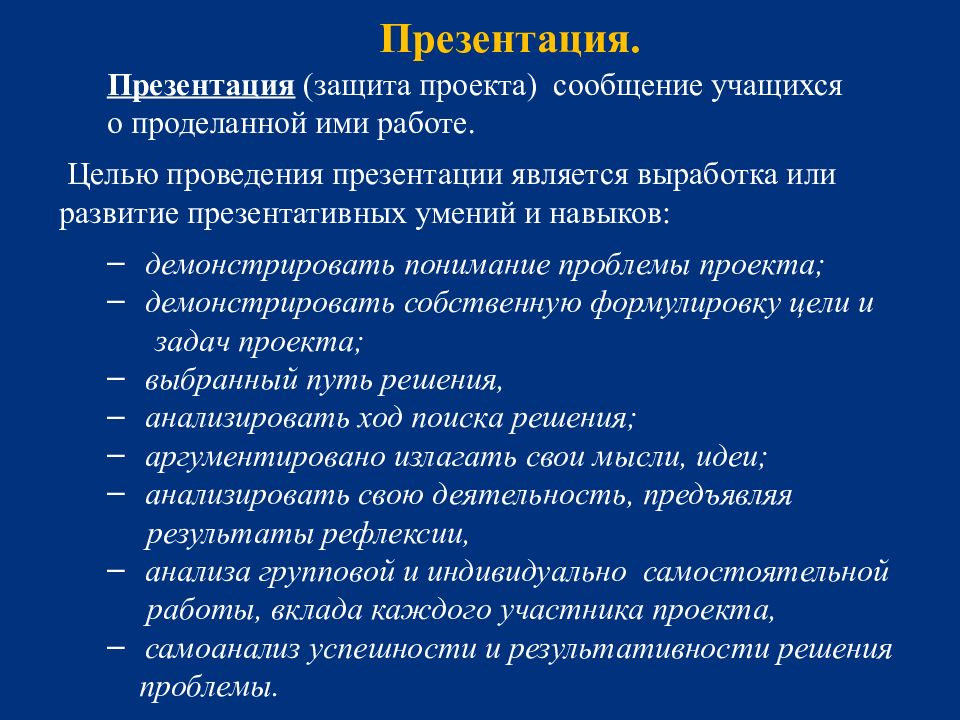 Сообщение учащихся. Особенности проведения презентаций. Презентация для защиты проекта. Презентация результатов работы. Проект организации работ презентация.