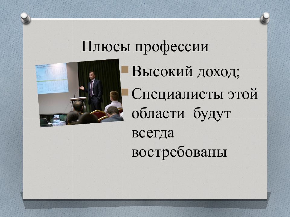 Профессия логист. Презентация на тему я выбираю профессию. Современные профессии логист. Выбор профессии проект. Проект тема от увлечения к профессии.