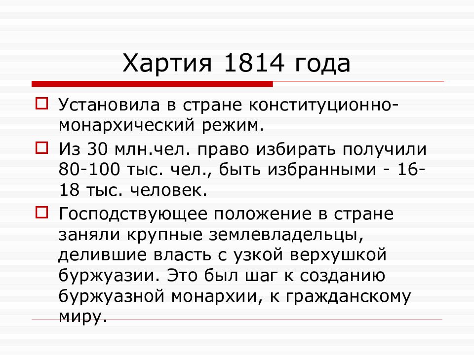 Франция бурбонов и орлеанов от революции 1830 к политическому кризису презентация 8 класс