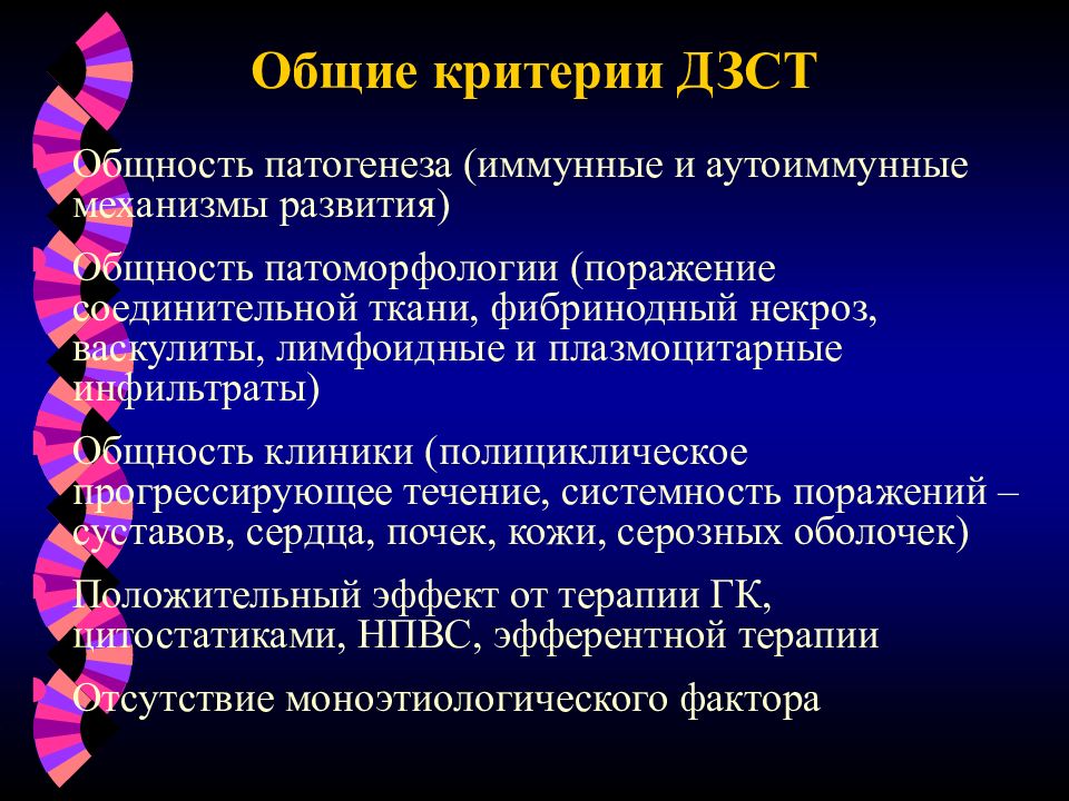 Презентация диффузные заболевания соединительной ткани у детей