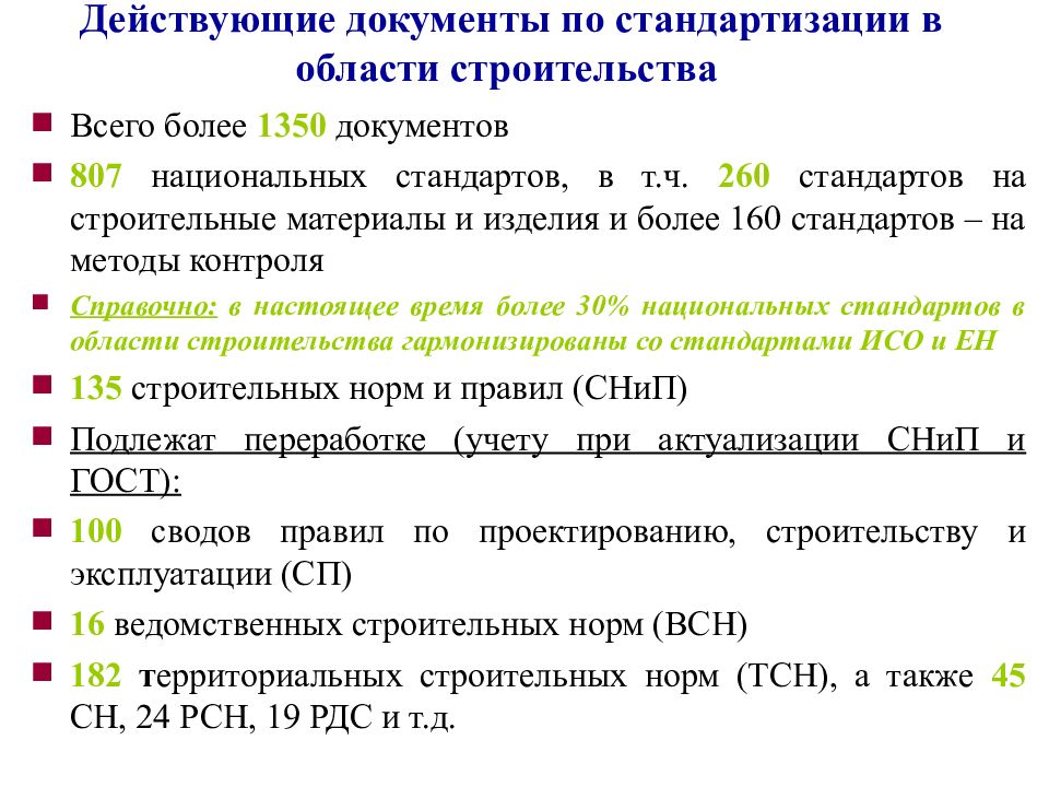 Действующие документы. Понятие действительного документа. Действительный документ это. РДС В стандартизации. Действующий документ.