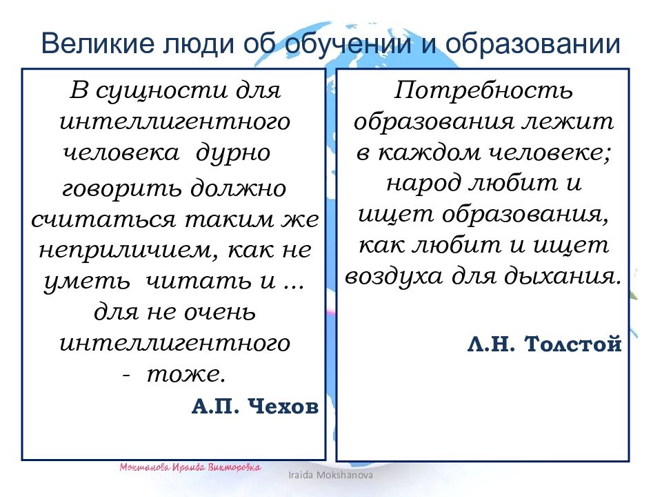 ГРАМОТНЫМ БЫТЬ МОДНО! Великие люди об обучении и образовании
