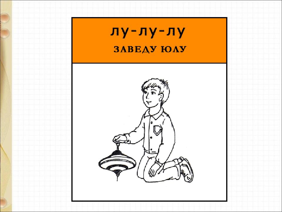 В орлов кто первый с михалков бараны презентация