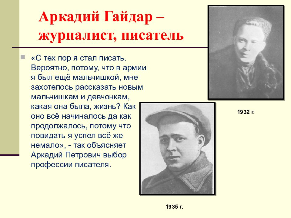 С михалков аркадий гайдар 3 класс презентация