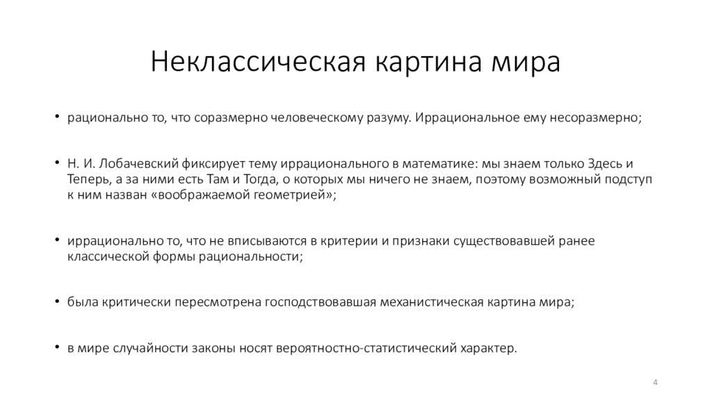 Взаимодействие в природе согласно неклассической картине мира