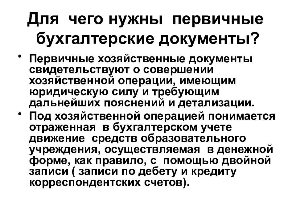 Хозяйственные документы. Для чего нужны первичные документы. Бухгалтерские документы в ДОУ. Первичные бухгалтерские документы картинки.