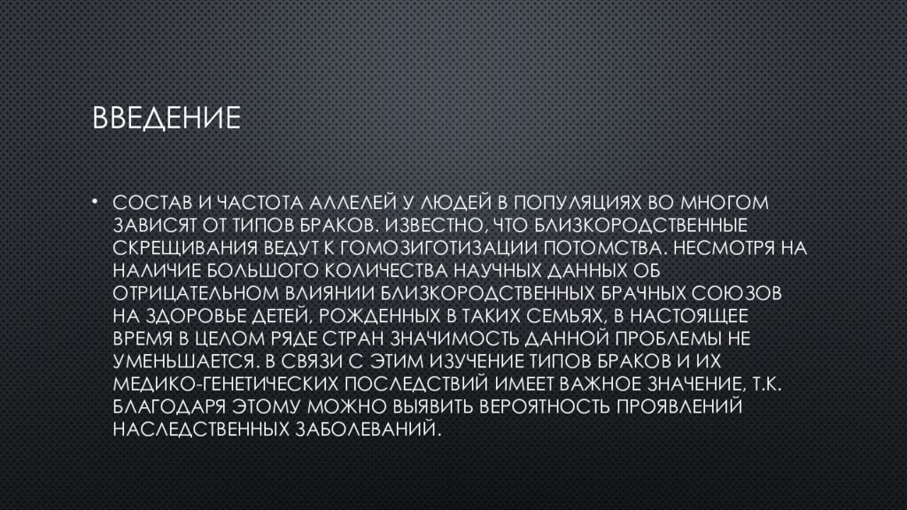 Инбредная депрессия. Ассортативные браки. Ассортативные браки это в генетике. Аутбредные браки. Ассортативные браки примеры.