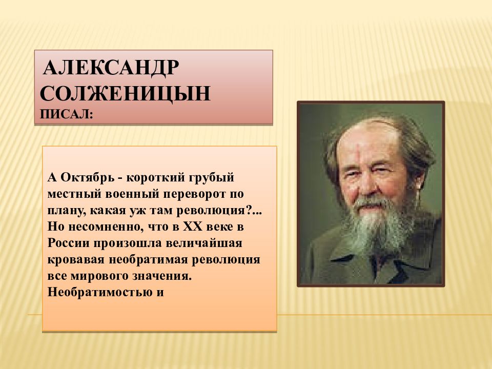 План биографии солженицына по учебнику 9 класс коровина