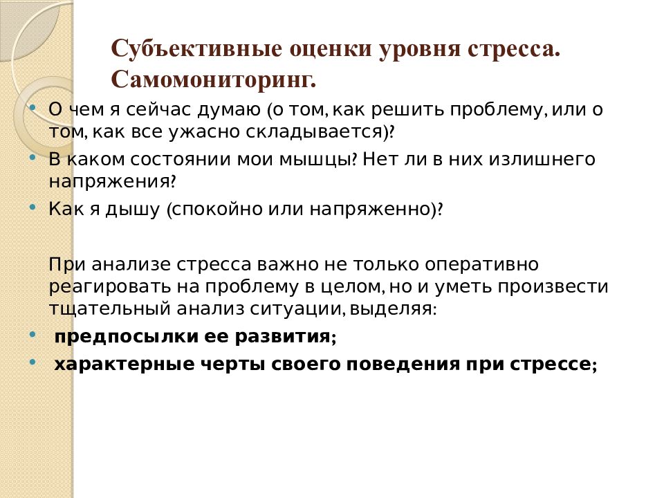 Субъективная оценка. Методы оценки уровня стресса. Объективный метод оценки уровня стресса. Субъективные и объективные методы оценки уровня стресса. Субъективные показатели стресса.