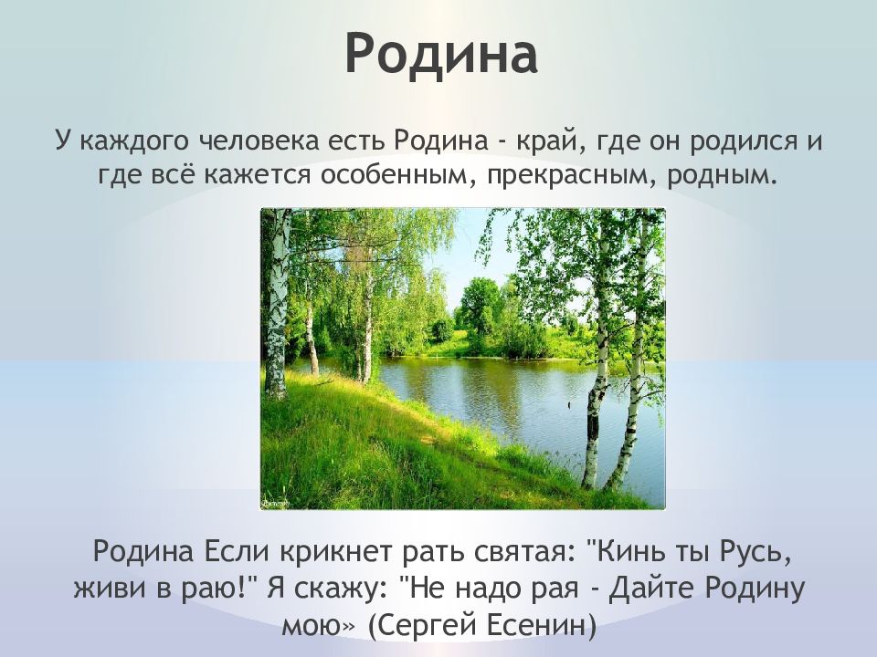 Образ родины в произведениях русской литературы проект 7 класс