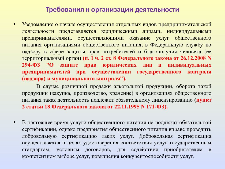 Требования к организации общественного питания. Требования к предприятиям общественного питания. Требования к общественному предприятию. Требования к деятельности предприятиям. Правила оказания услуг общественного питания презентация.