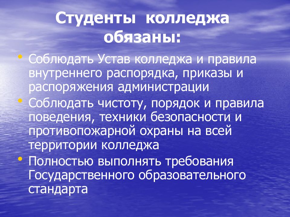 Проект права и обязанности студентов