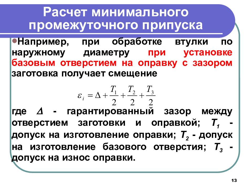 Припуски на механическую обработку презентация