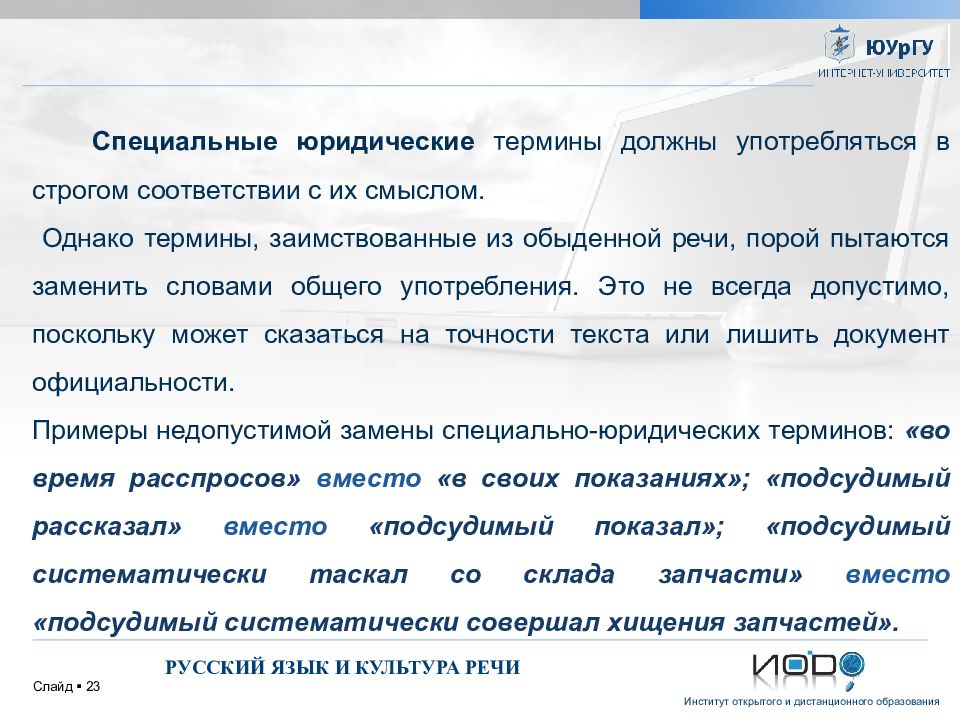 Особый правовой. Специальные юридические термины. Специально юридические термины. Специальная юридическая терминология. Специальные юридические термины примеры.