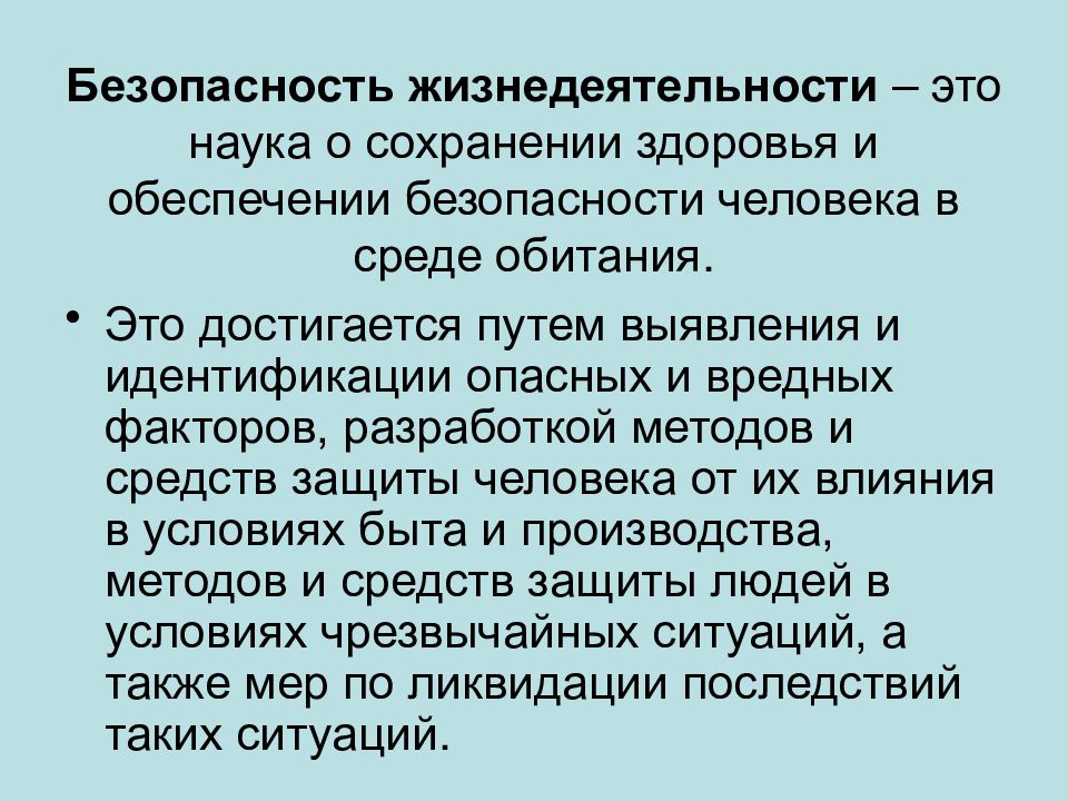 Безопасность человечества. Безопасность жизнедеятельности человека. Безопасность жизнедеятельности презентация. Основы обеспечения безопасности жизнедеятельности. Жизнедеятельность человека.