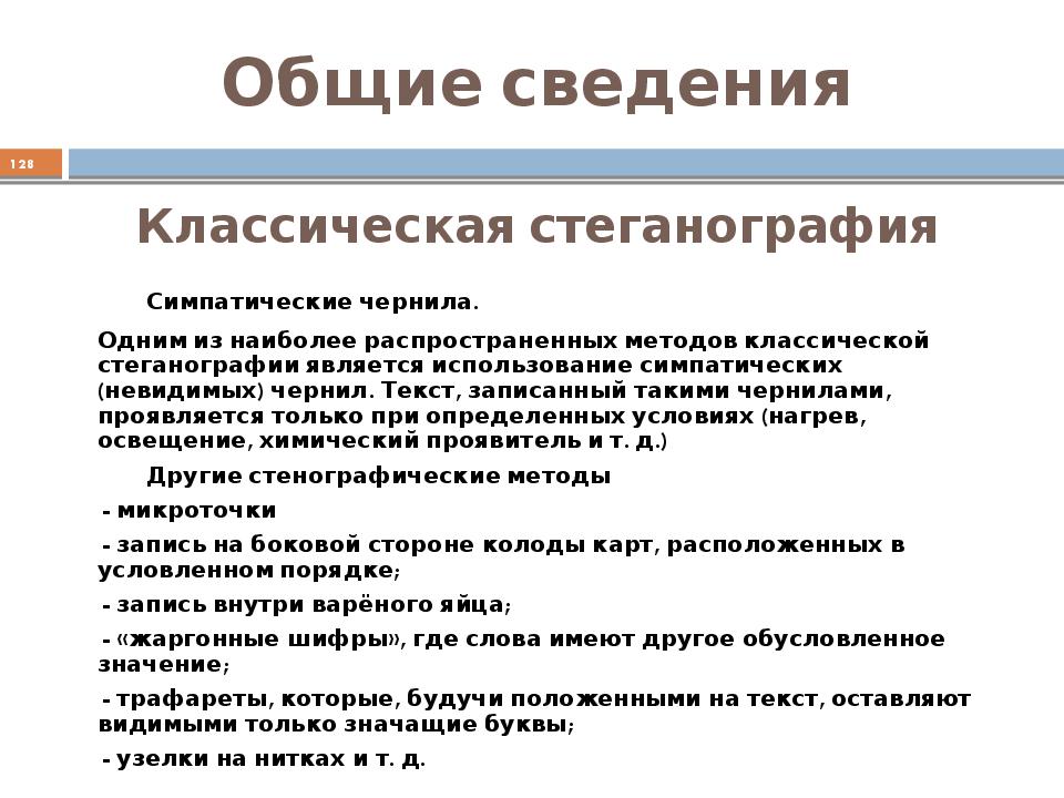 Стеганография. Классическая стеганография. Методы классической стеганографии. Компьютерная стеганография. Стеганография примеры.