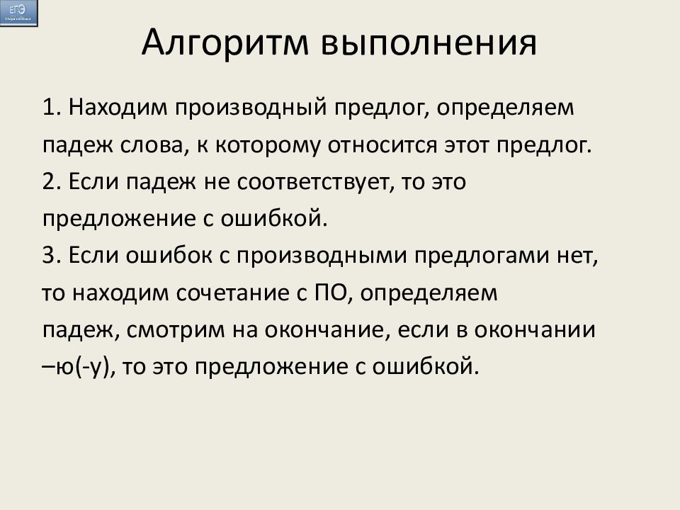 Презентация по русскому языку задание 8 егэ по