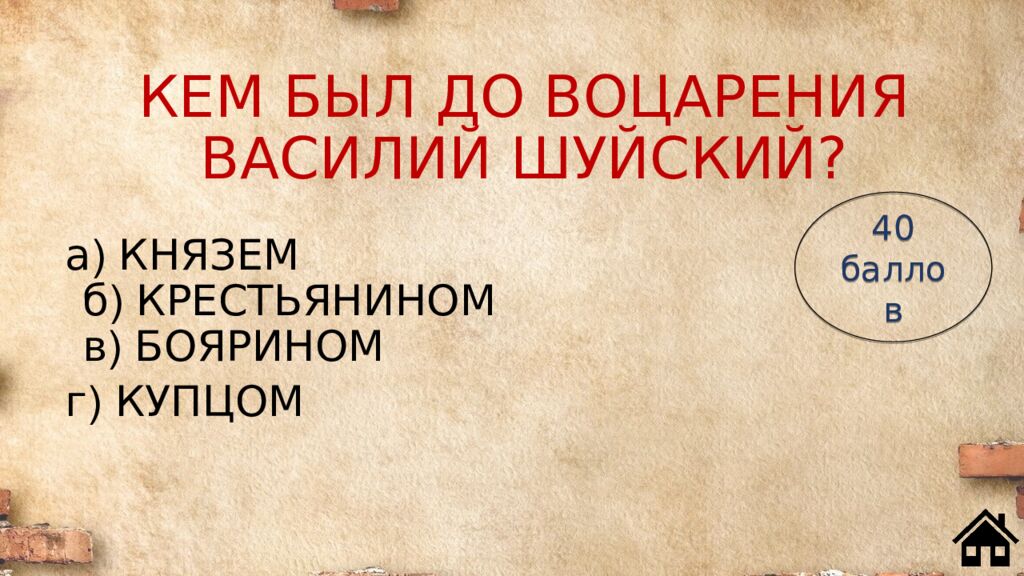 КЕМ БЫЛ ДО ВОЦАРЕНИЯ ВАСИЛИЙ ШУЙСКИЙ?