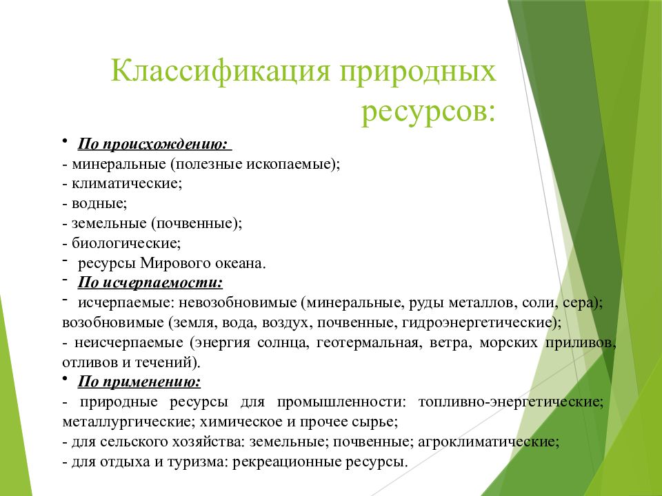 Классификатор ресурсов. Ресурсы по происхождению. Класификацияприроднвхресурсовпо происхождению. Природные ресурсы классификация по происхождению. Классификация природных ресурсов по происхождению схема.