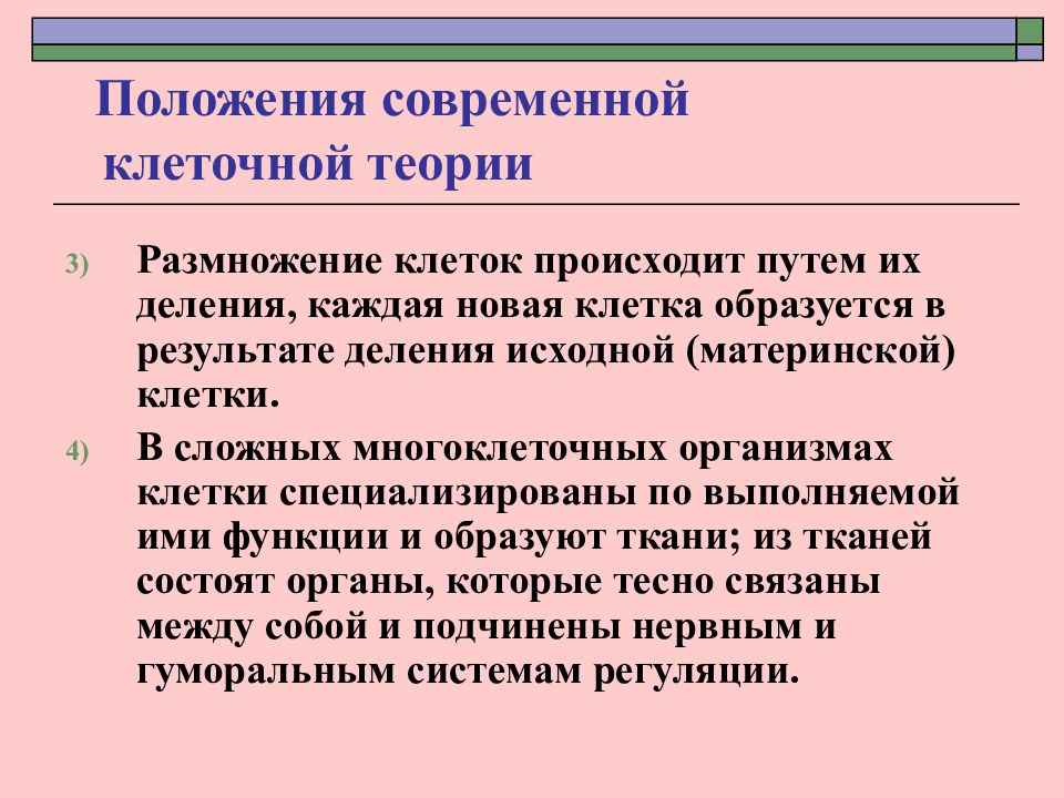 В чем заключается суть клеточной теории. Современные положения клеточной теории. Основные положения современной клеточной теории. Новая клеточная теория. Горянинов клеточная теория.