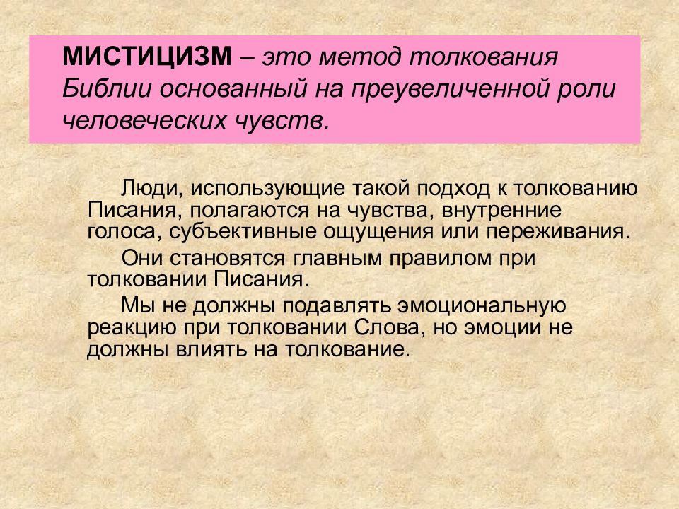 Толкование библии. Методы толкования Библии. Методы изучения Библии. Подходы толкования. Методики толкование.