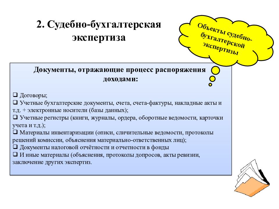 Судебно бухгалтерская экспертиза презентация