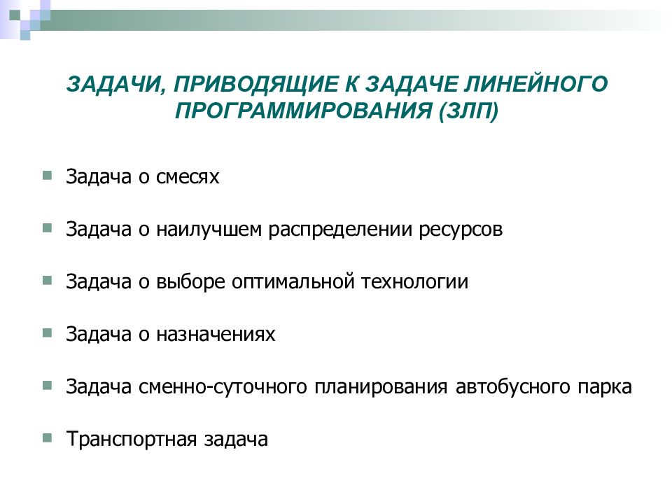 Задача о назначениях презентация