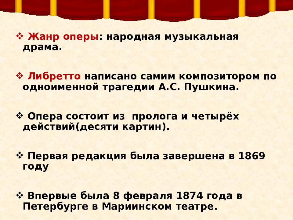 Оркестровые вступления к картинам в опере борис годунов