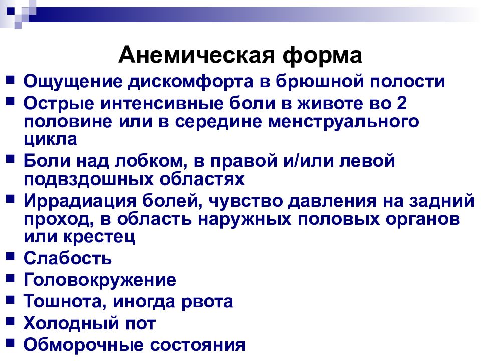 Цикл боли. Анемическая кома. Анемическая кома неотложная помощь. Боли в середине менструационного цикла мкб-10. Анемическая кома неотложная помощь алгоритм.