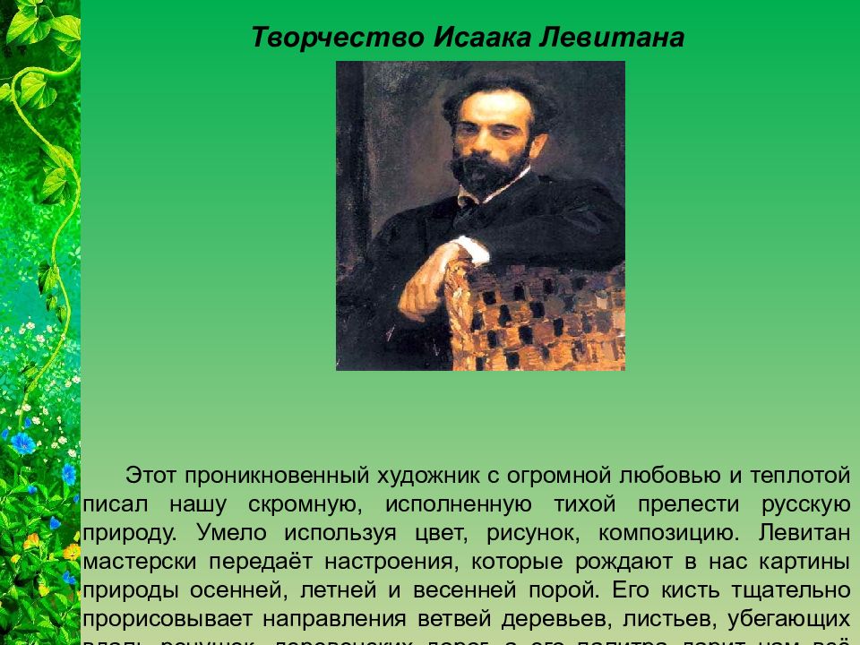 Творчество русских художников презентация