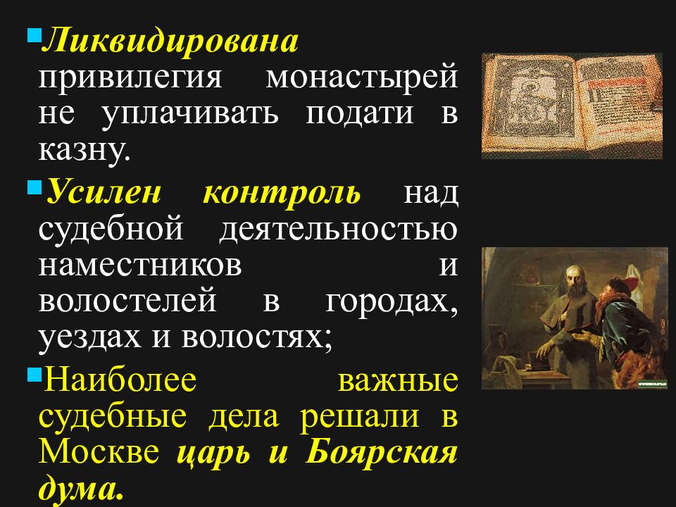 Россия в правление Ивана Грозного. (1533-1584)