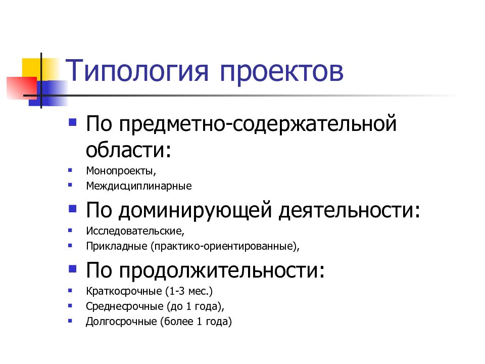 Типология проектов презентация