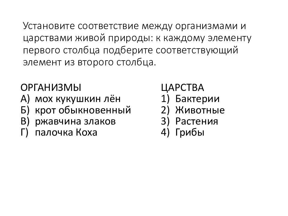 Установите последовательность систематических таксонов начиная