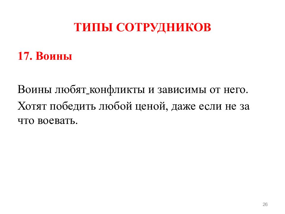 Типы сотрудников. Типы сотрудников презентация. Типы работников 4 типа. Типажи работников.