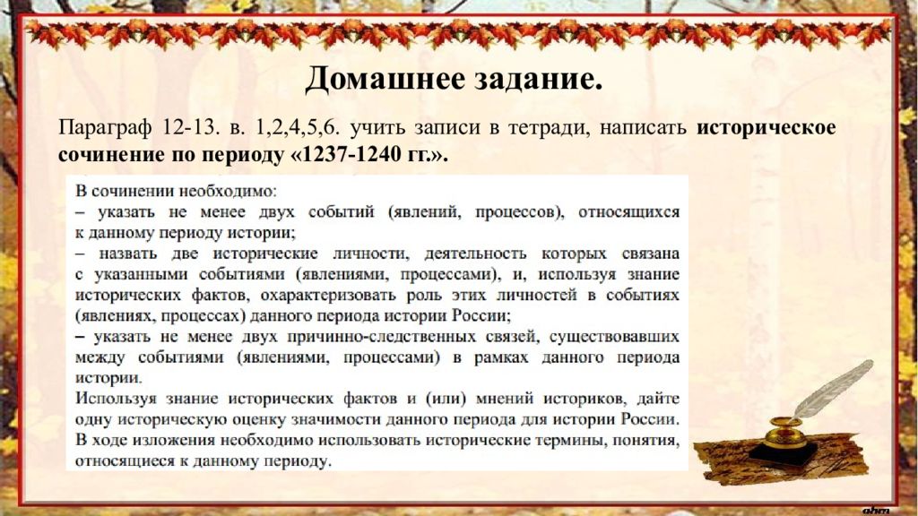 Русь сочинение. Используй знание исторических фактов. Историческое сочинение личности. Историческое сочинение Иван 3. Написать историческое эссе по периоду «1237-1240 гг.»..