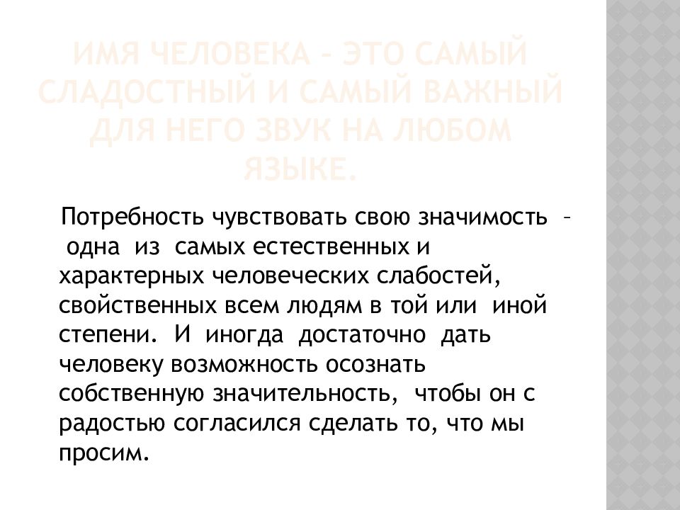 Язык эффективного общения современного человека презентация