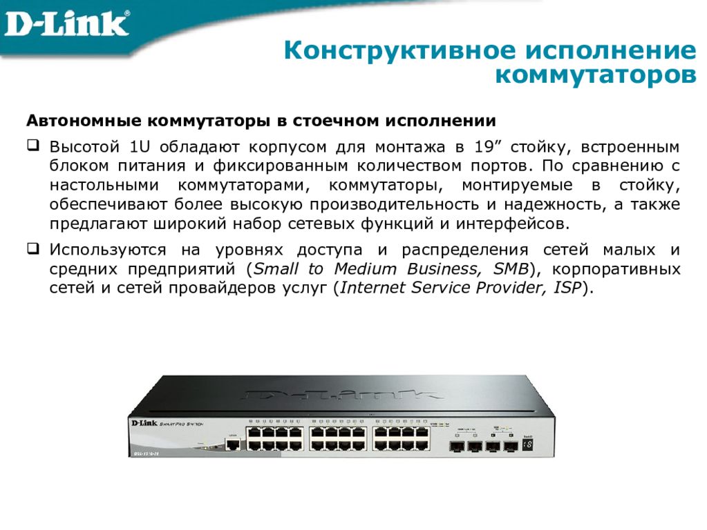 коммутатор mes5332a. маршрутизирующий коммутатор dt4450vs. конструктивное исполнение коммутаторов. коммутатор основа. коммутатор основа.