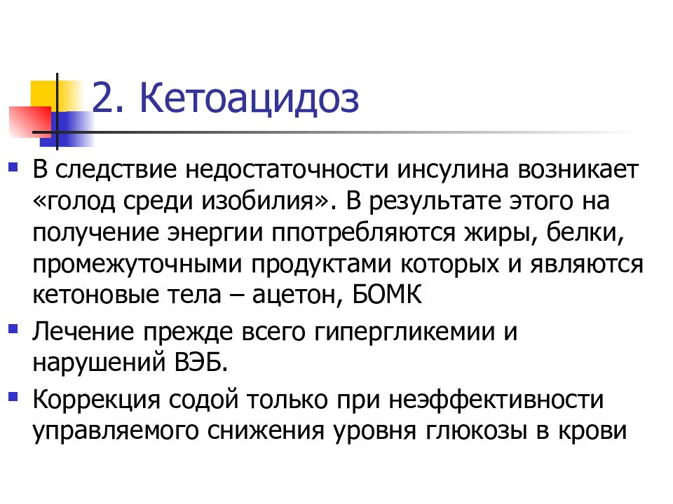 Кислотно основное состояние внутренней среды организма биохимия. Кислотно основные гомеостаз. Кислотно основные гомеостаз. Кислотно основные гомеостаз. Понятие кислотно-основного гомеостаза.