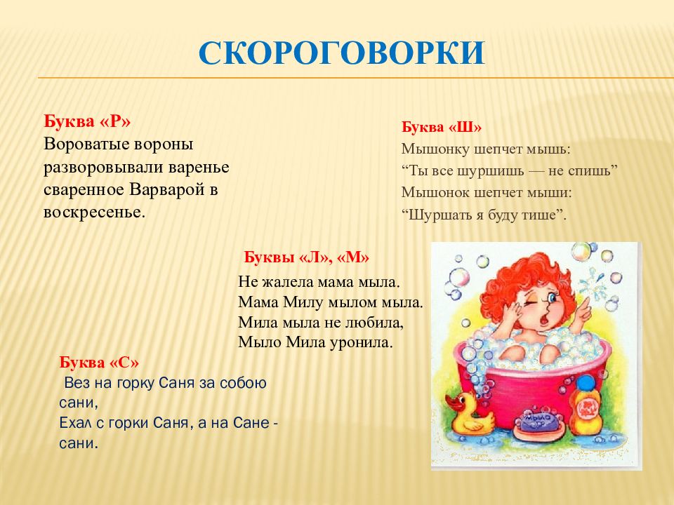 Скороговорки детские 3 года. Детские скороговорки для развития речи 6-7 лет. Скороговорки для дикции для детей 5 лет. Скороговорки для детей 5-6 для развития речи. Детские скороговорки для развития 5-6 лет ребенка.