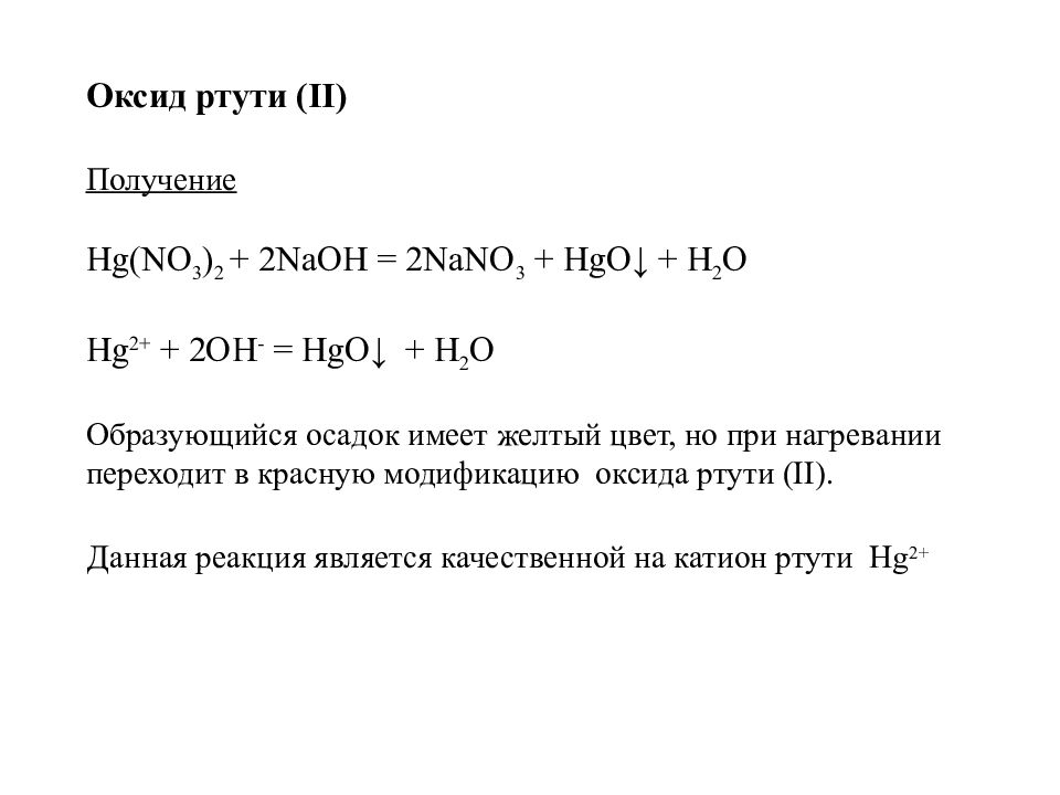 Реакция разложения оксида ртути